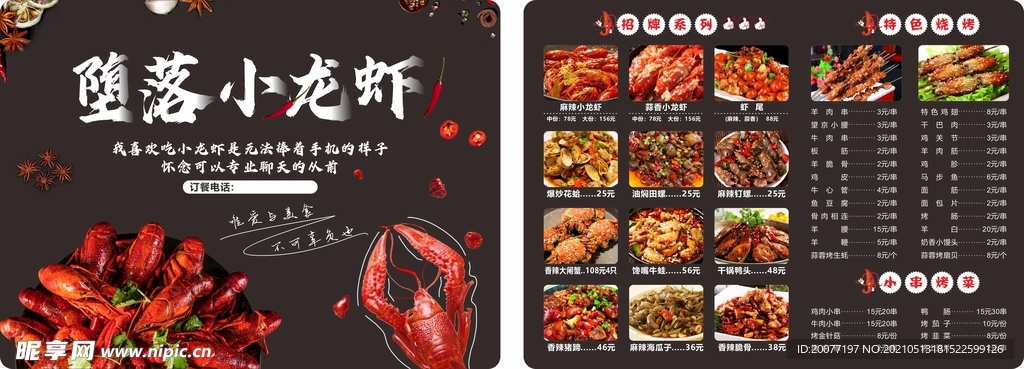 小龙虾菜单