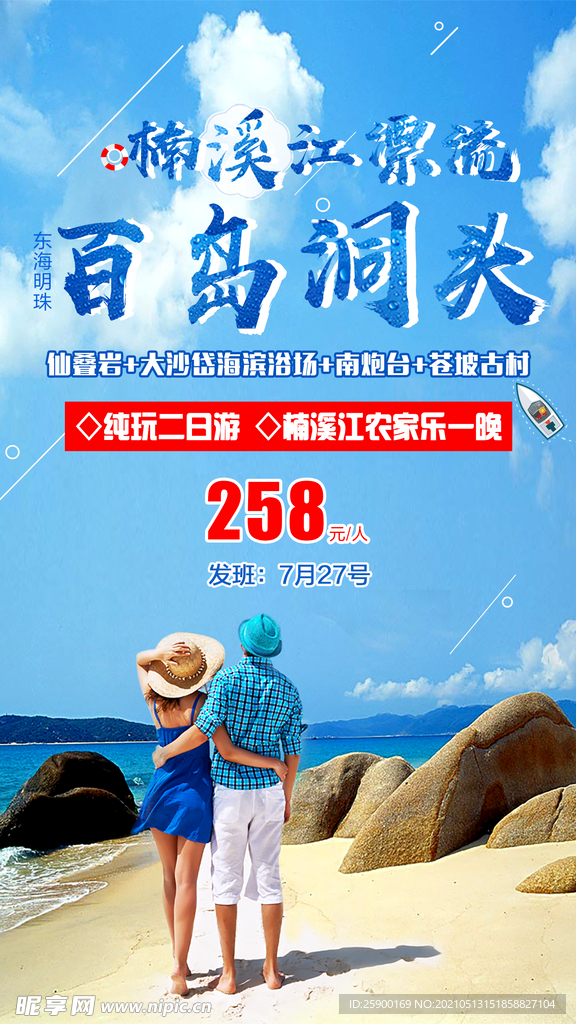 百岛洞头