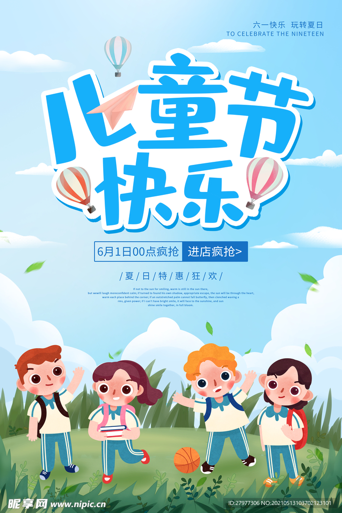 卡通可爱风格六一节日海报
