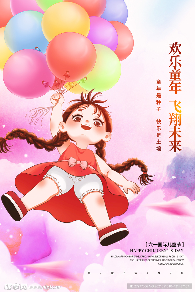 治愈插画六一儿童节宣传海报