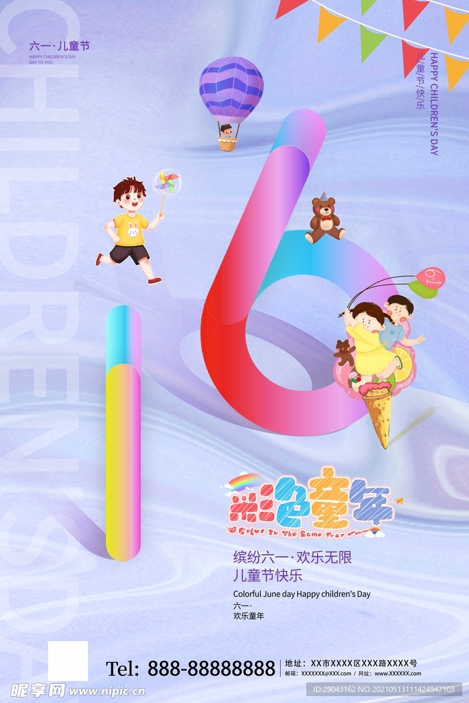 61儿童节海报