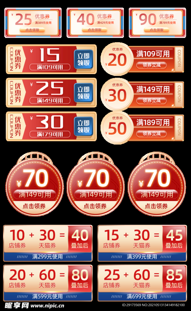 优惠券