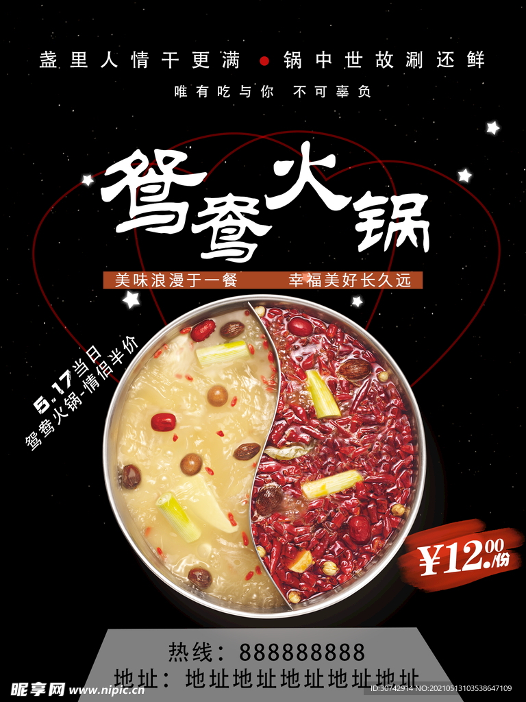 鸳鸯火锅