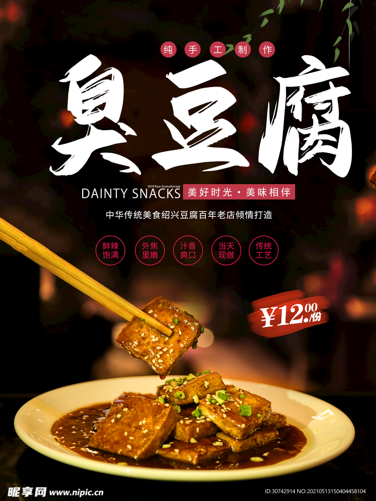 臭豆腐