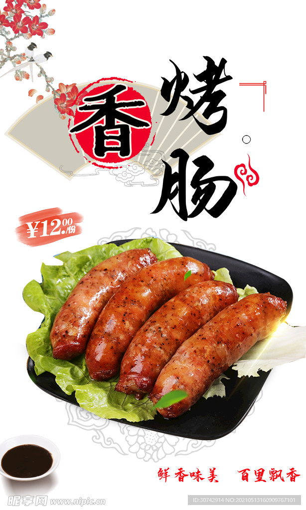 烤肠