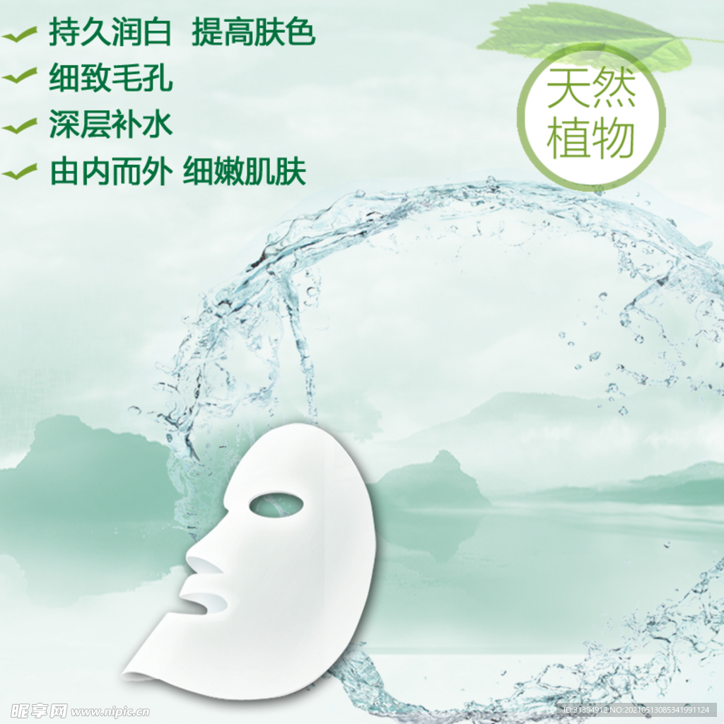 面膜广告