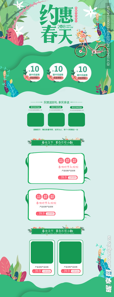 店铺首页