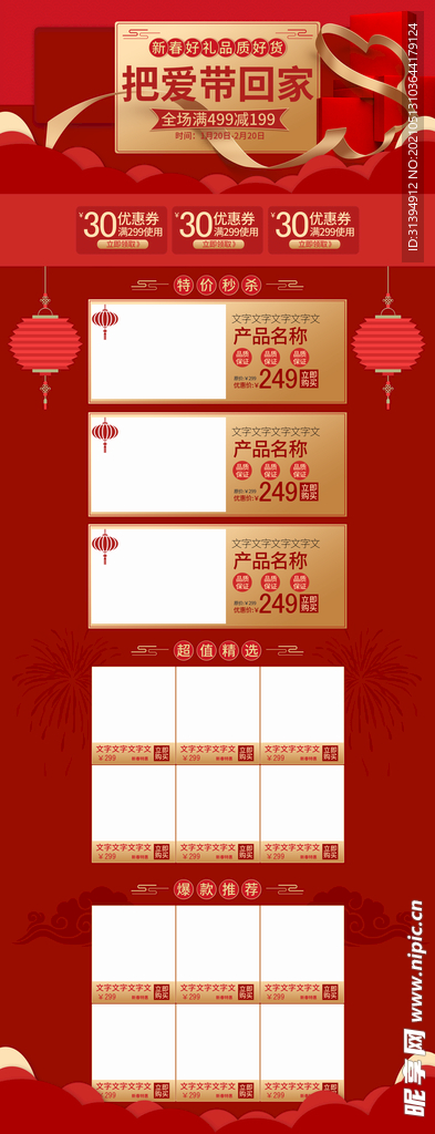 店铺首页