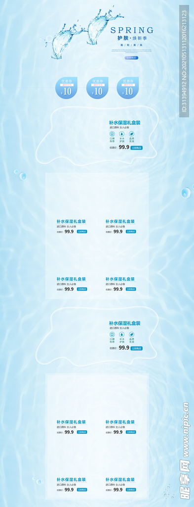 网店首页