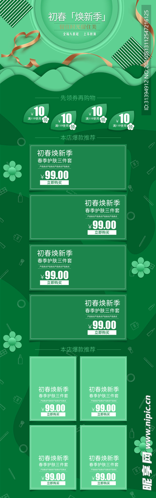 网店首页