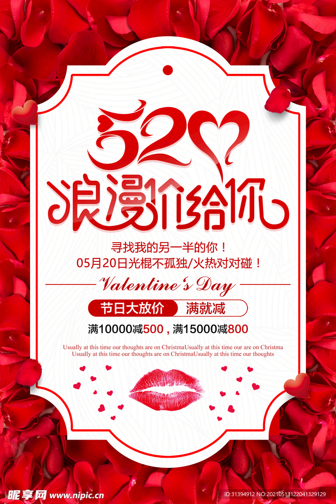约惠520