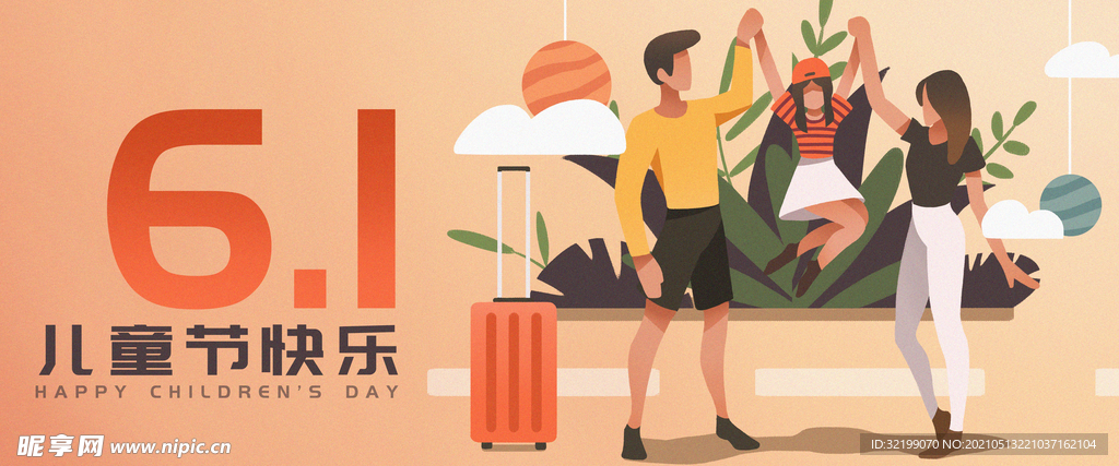61儿童节扁平插画banner
