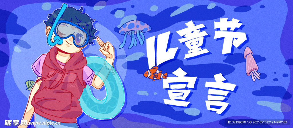 儿童节抱着游泳圈准备去游泳的男