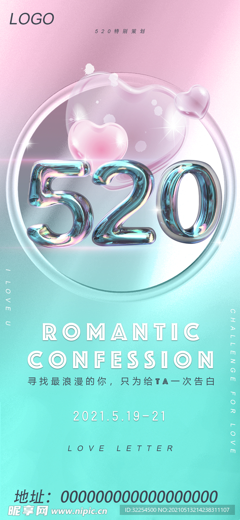 520海报