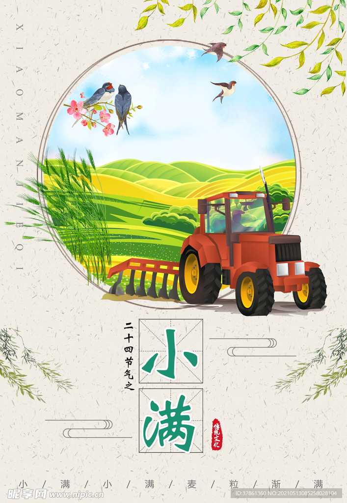 小满海报