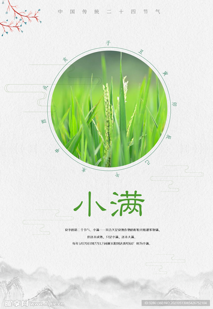 小满海报