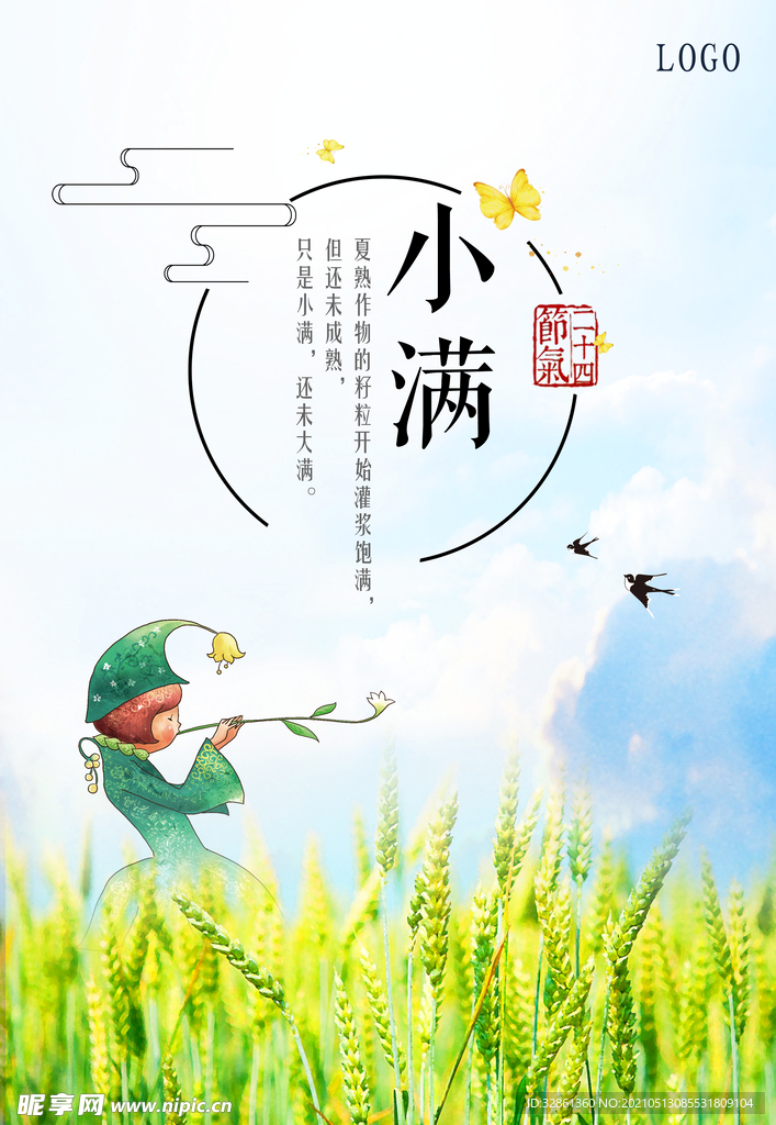小满海报