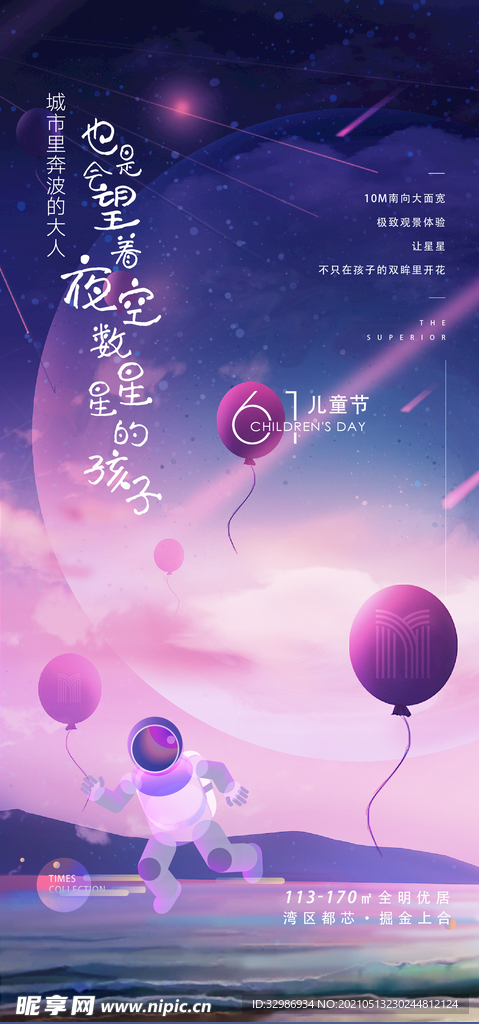 儿童海报