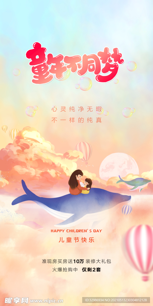 儿童海报