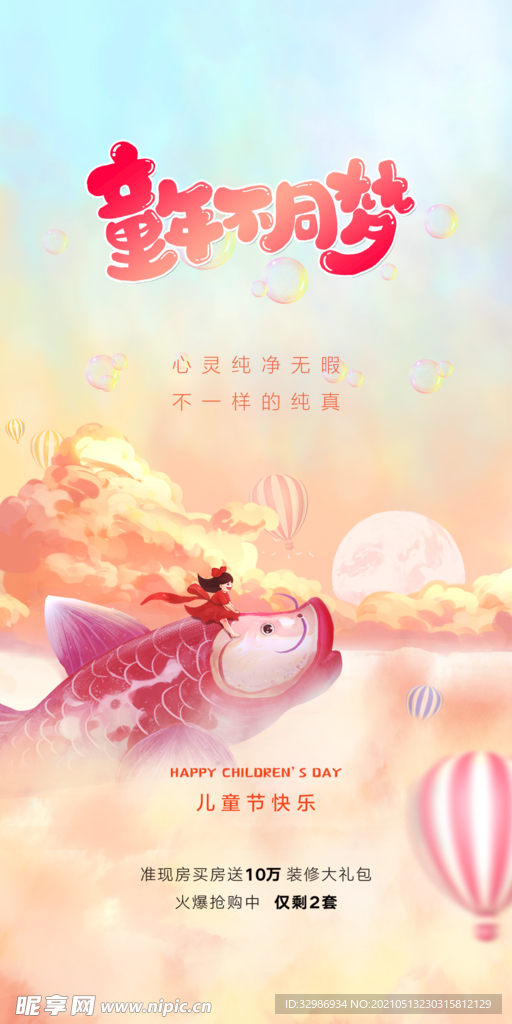 儿童海报