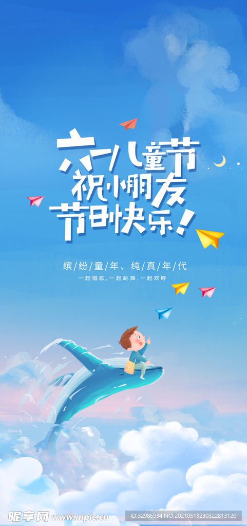 儿童海报