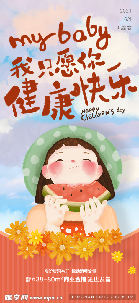 儿童海报