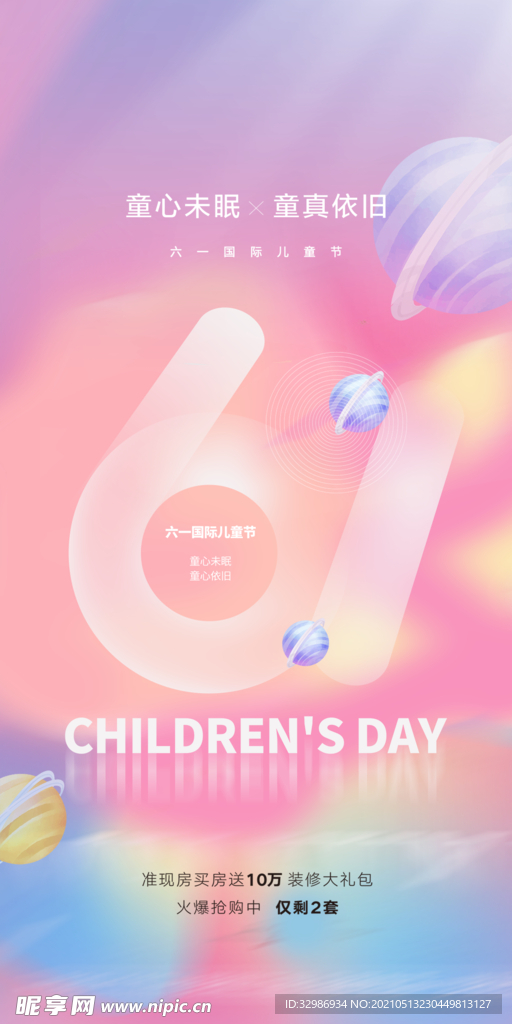 儿童海报