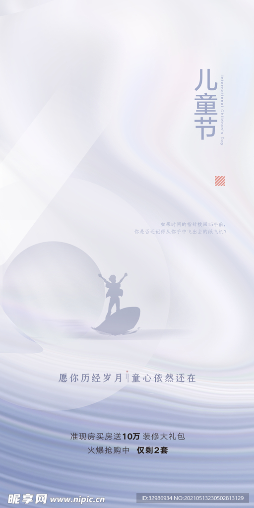 儿童海报
