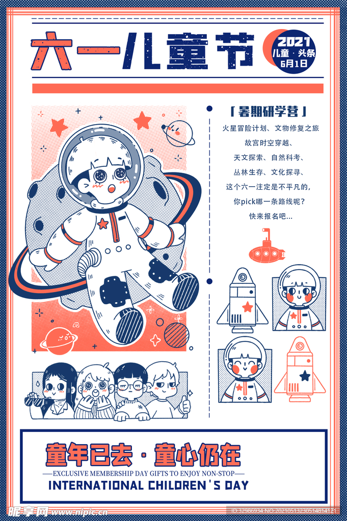 儿童海报
