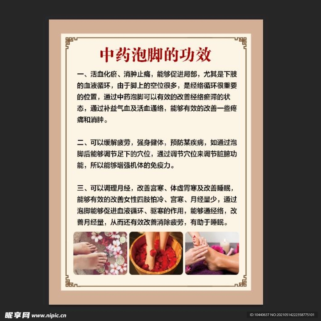 中药泡脚的功效