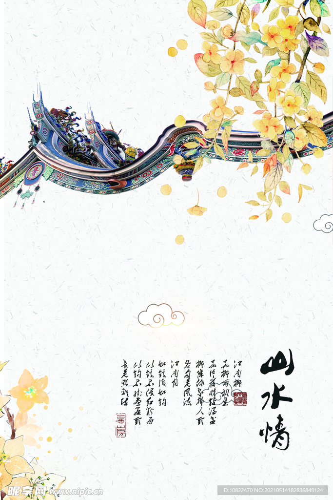 水墨山水