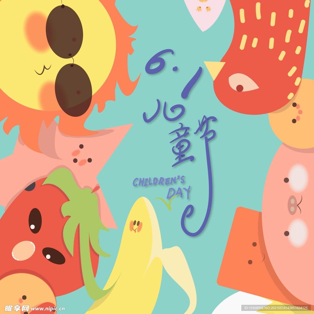 六一儿童节