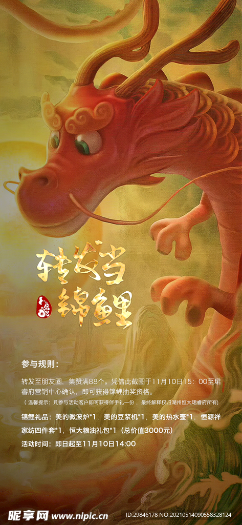 转发集赞海报