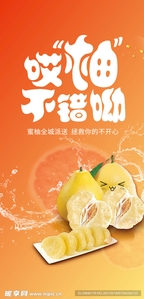 水果海报