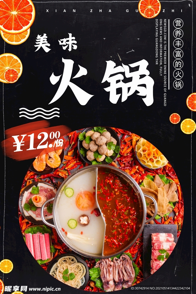 火锅