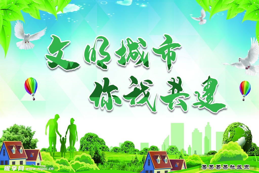 文明城市