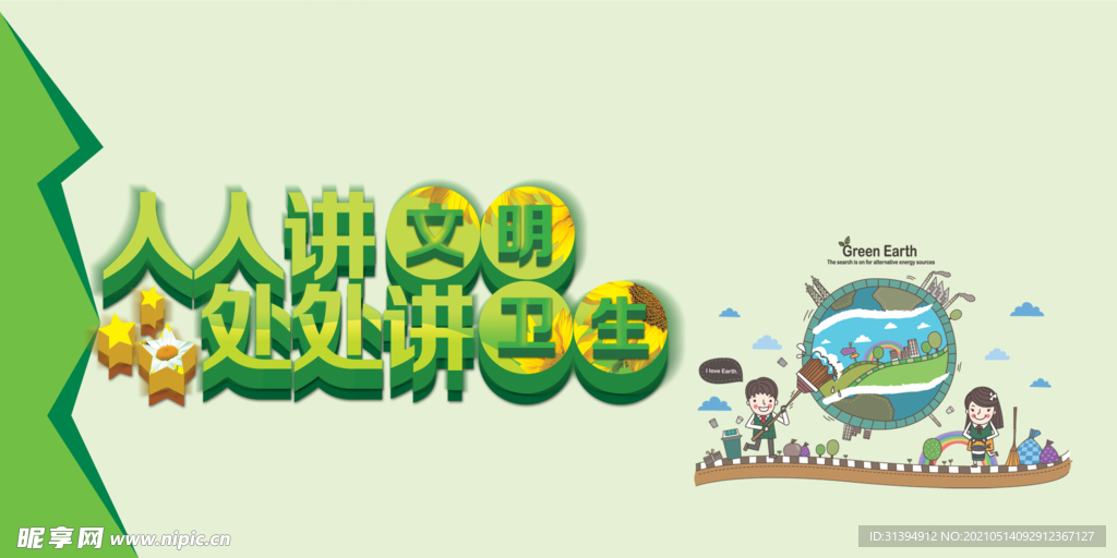 文明城市