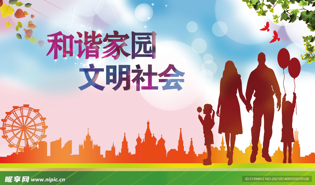 文明城市
