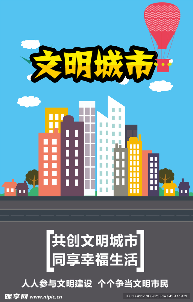 文明城市