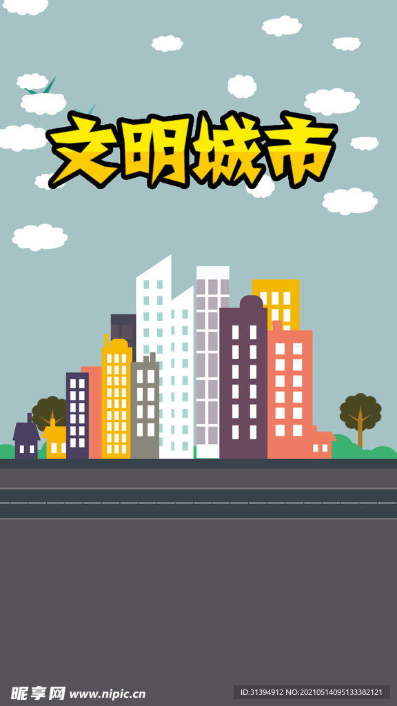文明城市