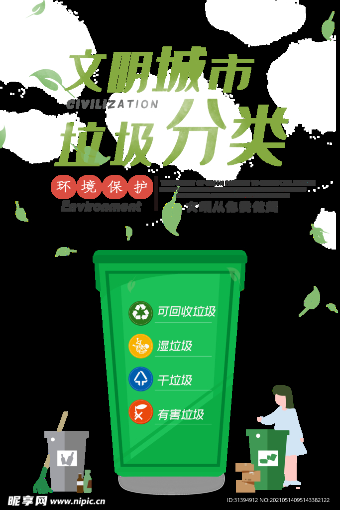 垃圾分类