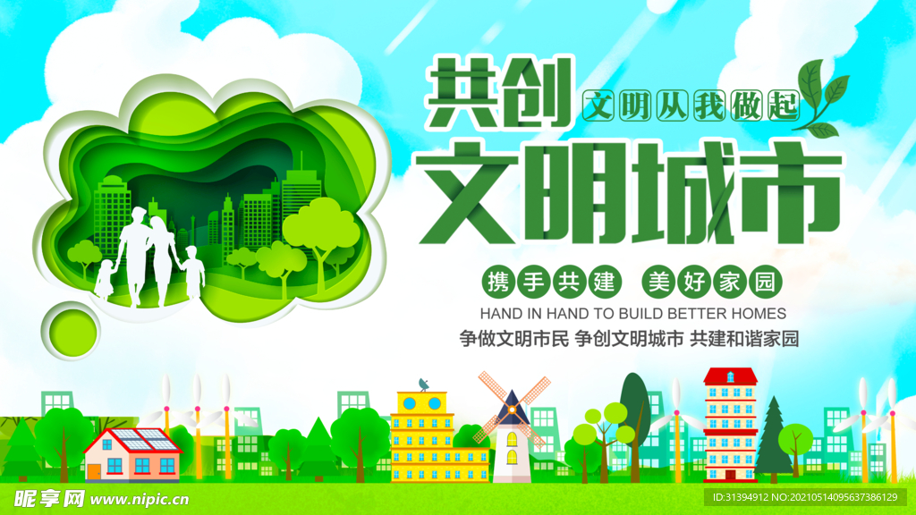 文明城市