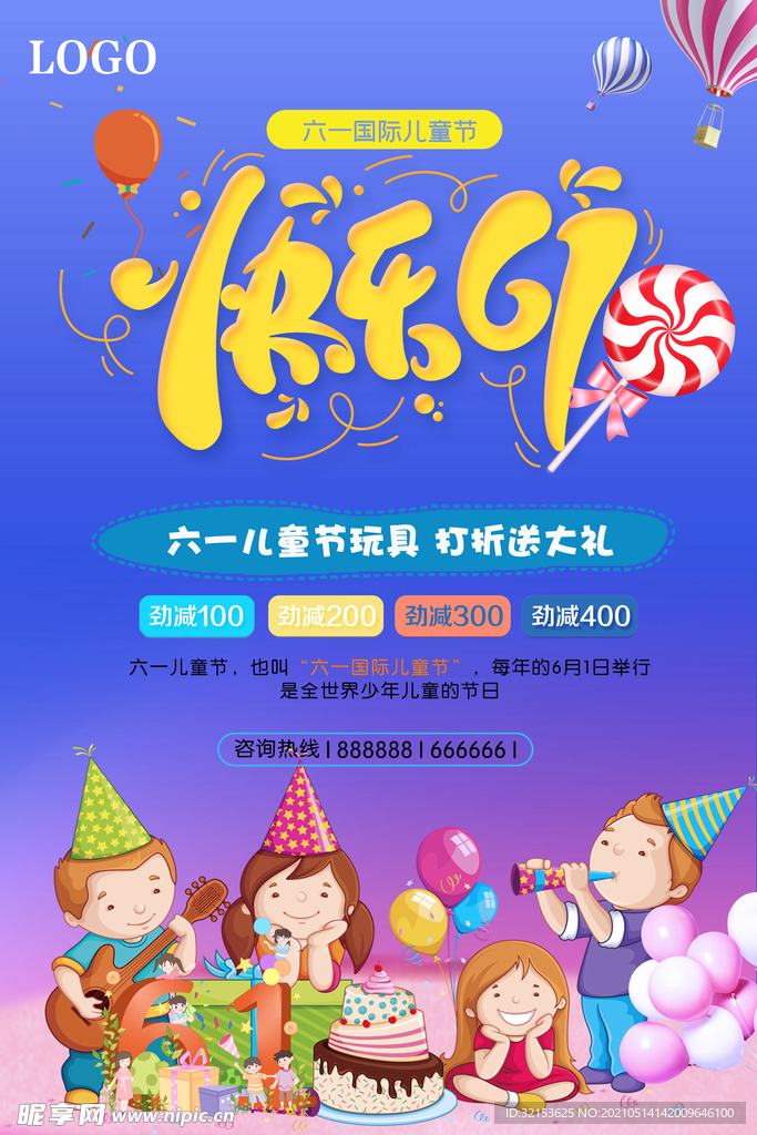 六一