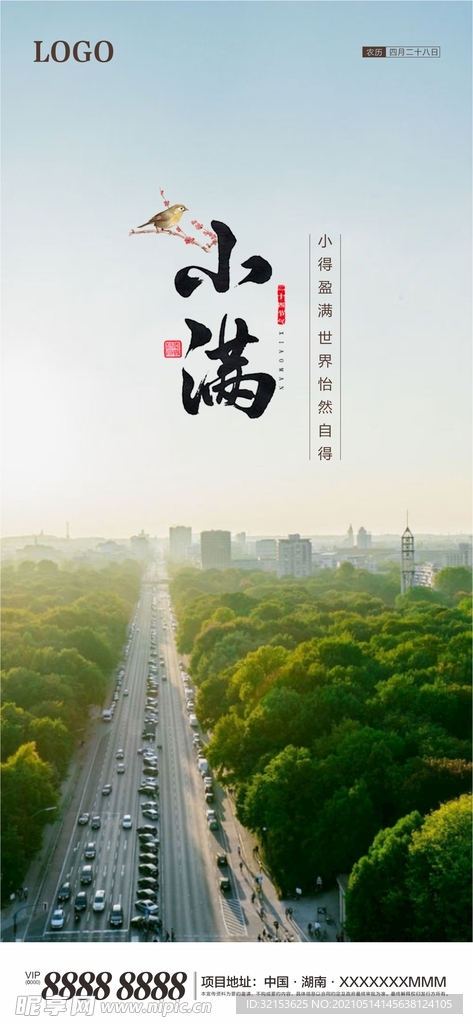 小满