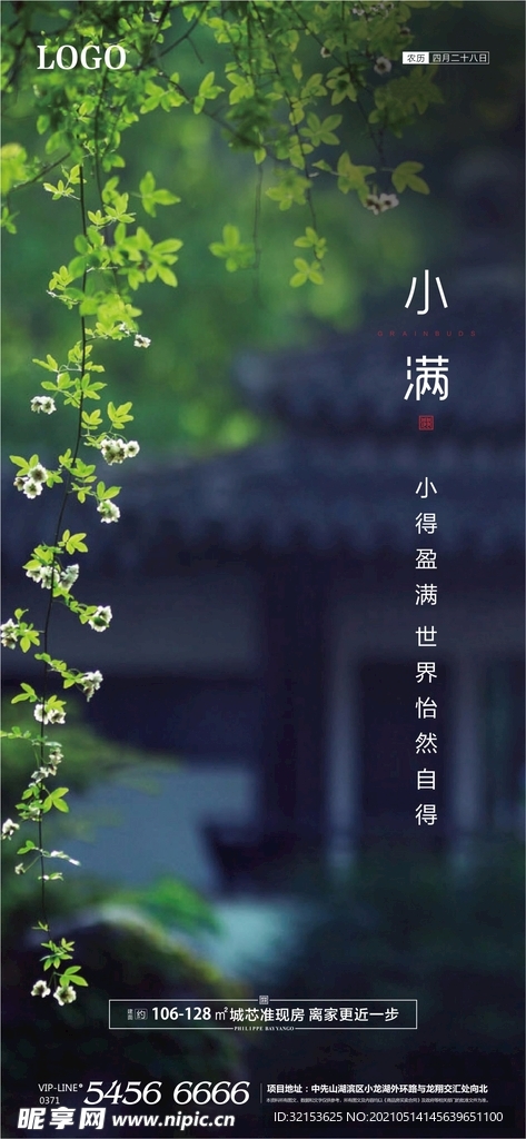 小满