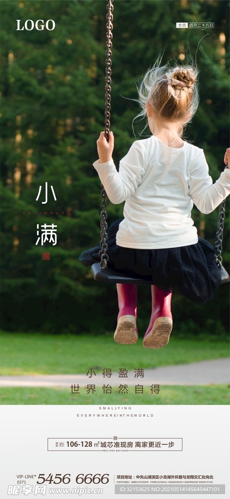 小满
