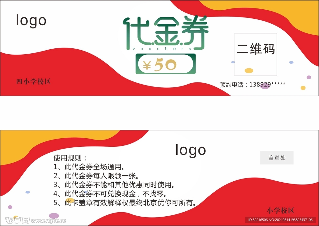 代金券