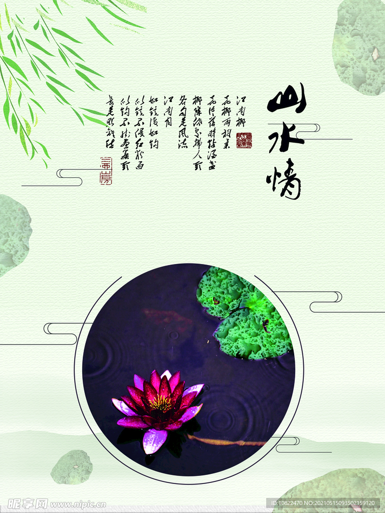 水墨山水