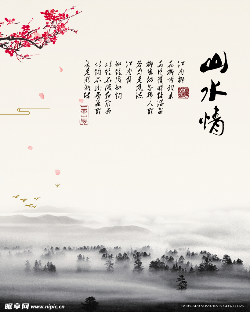 水墨山水