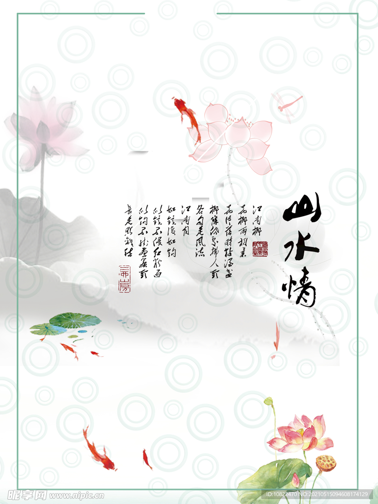 水墨山水